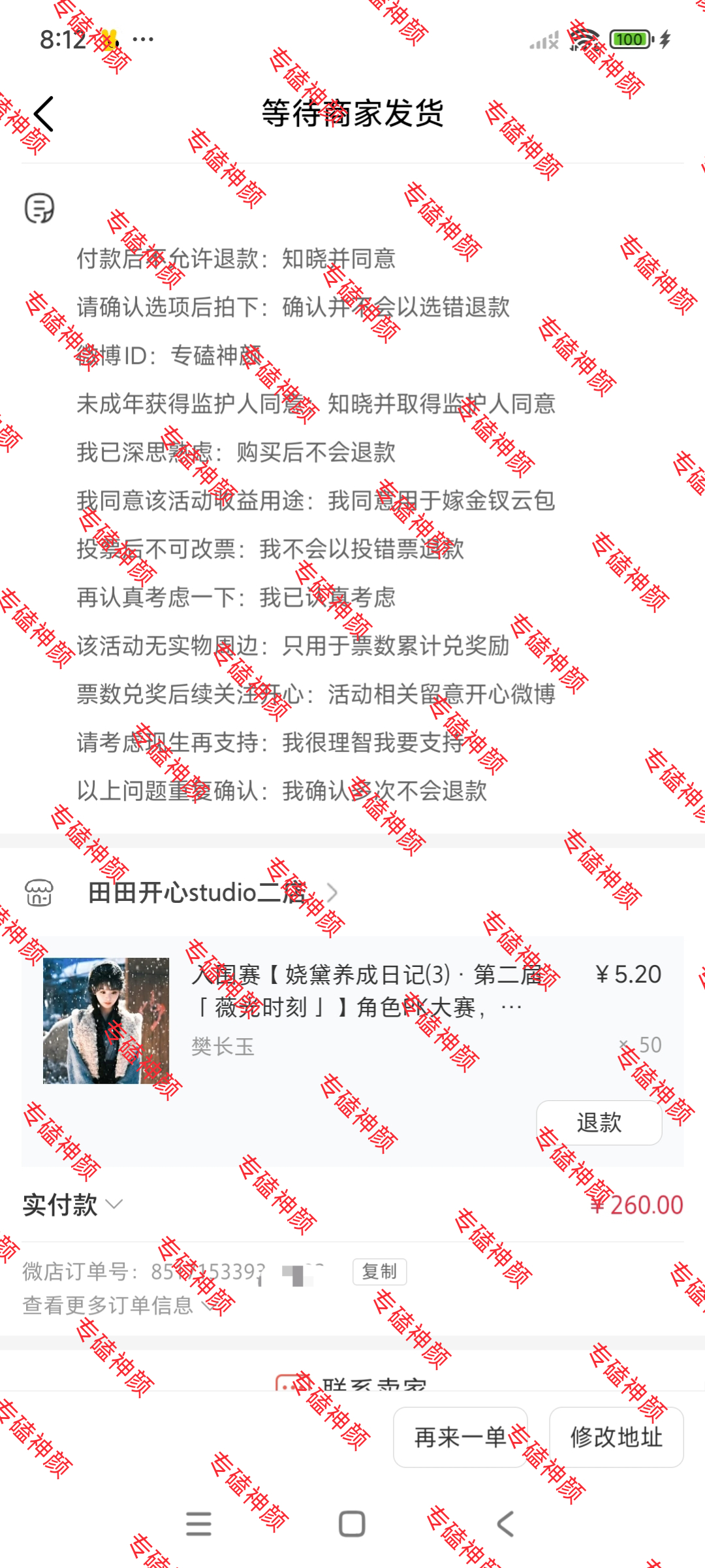 田曦薇 支持杀猪妹樊长玉和猫公武祯