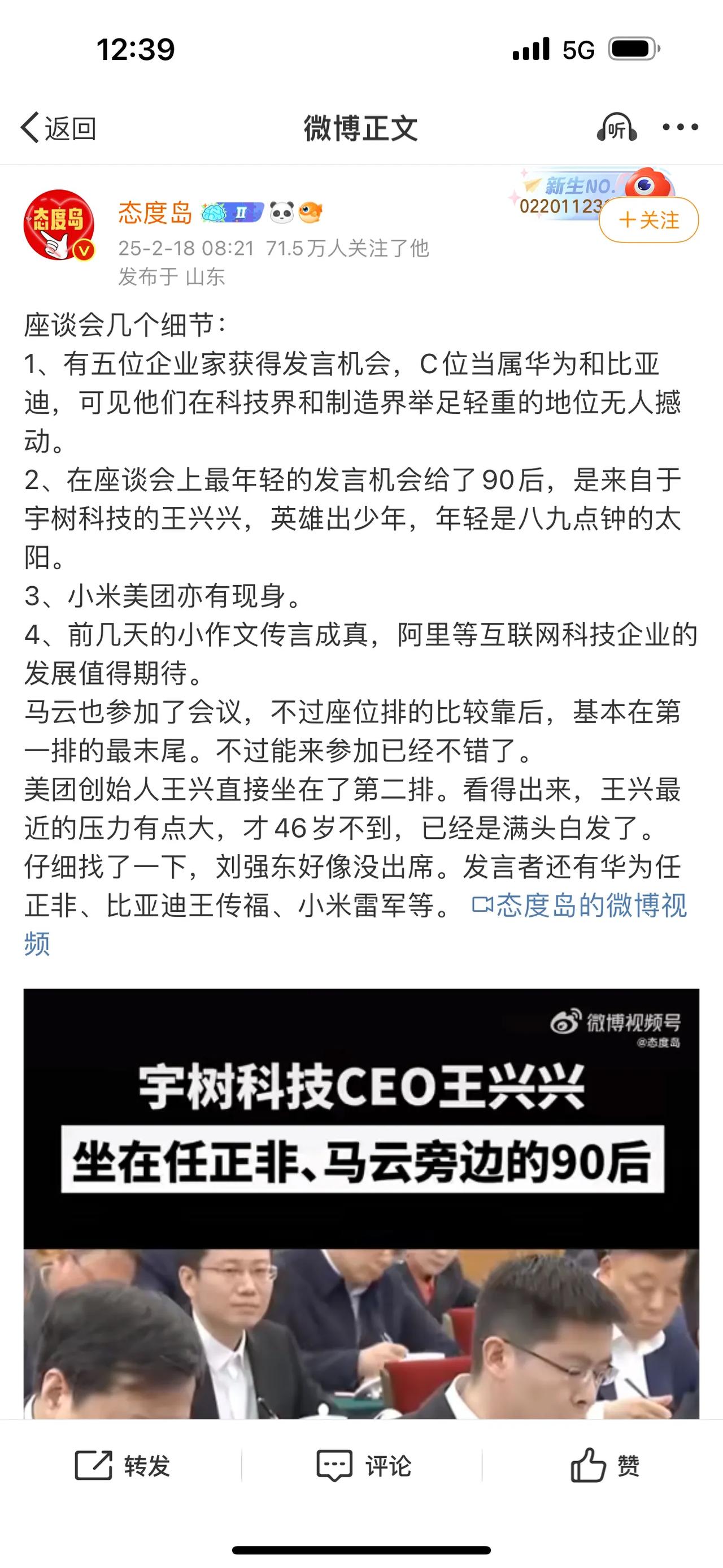 座谈会几个细节，在座谈会上最年轻的发言机会给了90后，是来自于宇树科技的王兴兴，