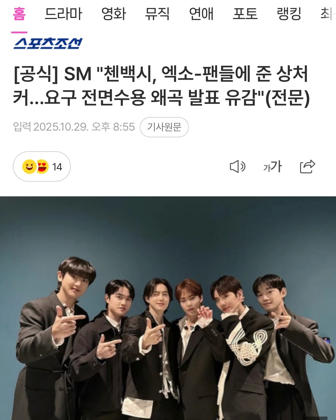 【新闻】SM回应：“CBX对EXO与粉丝造成的伤害很大… 对方歪曲了‘全面接受要