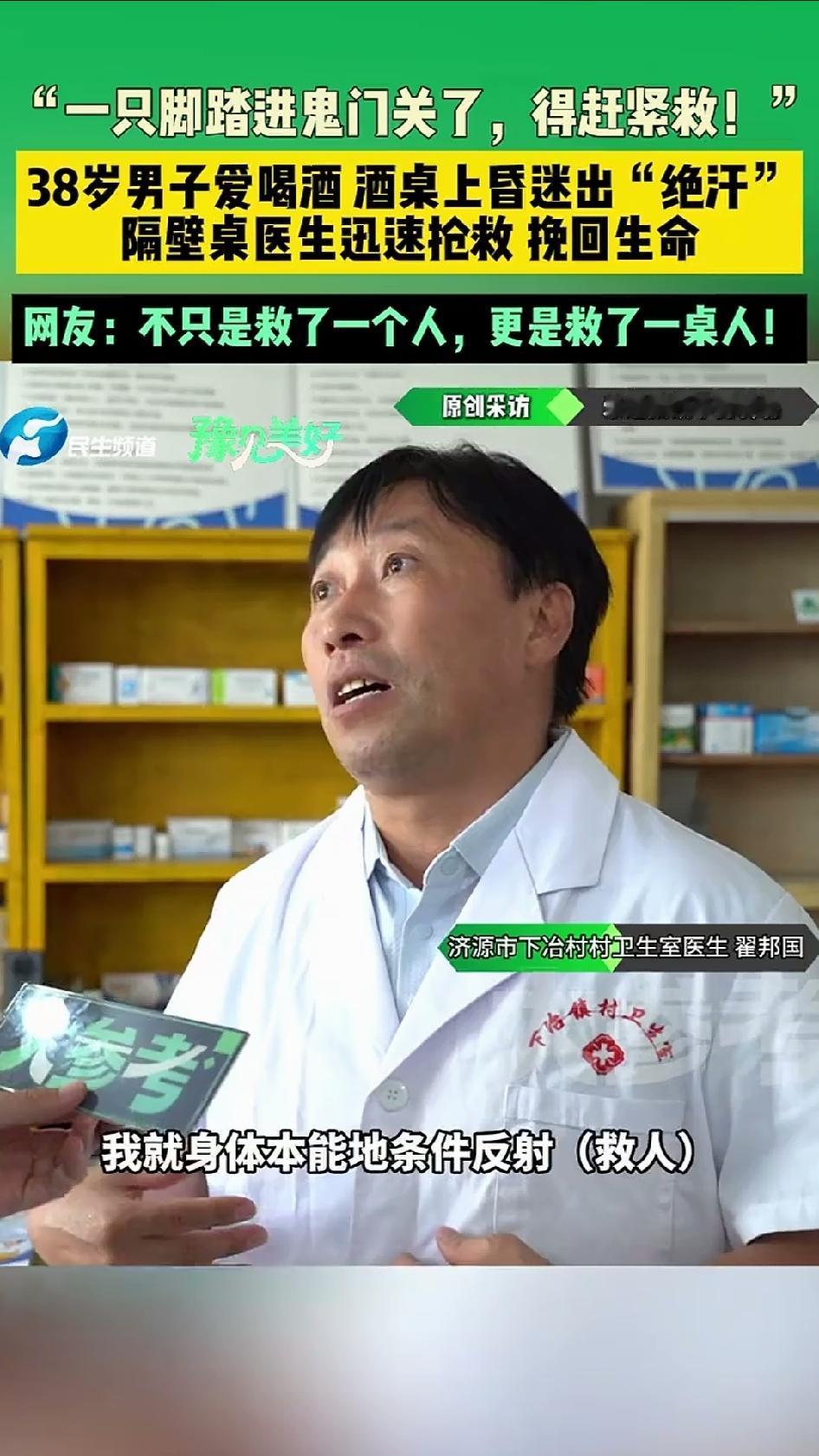 38岁男子酒桌上昏迷出“绝汗”，隔壁桌医生迅速抢救挽回生命。7月12日，38岁的
