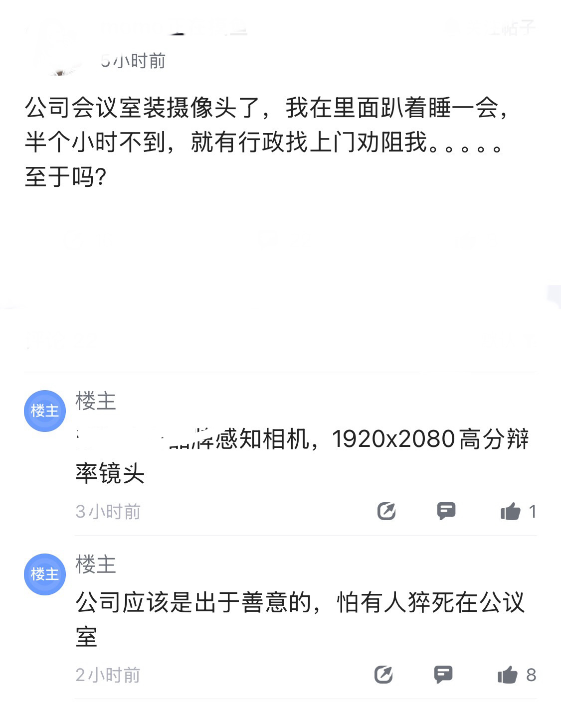 某互联网大厂广州分部，在会议室装摄像头，员工小憩不到半小时，就有行政上门劝阻。大