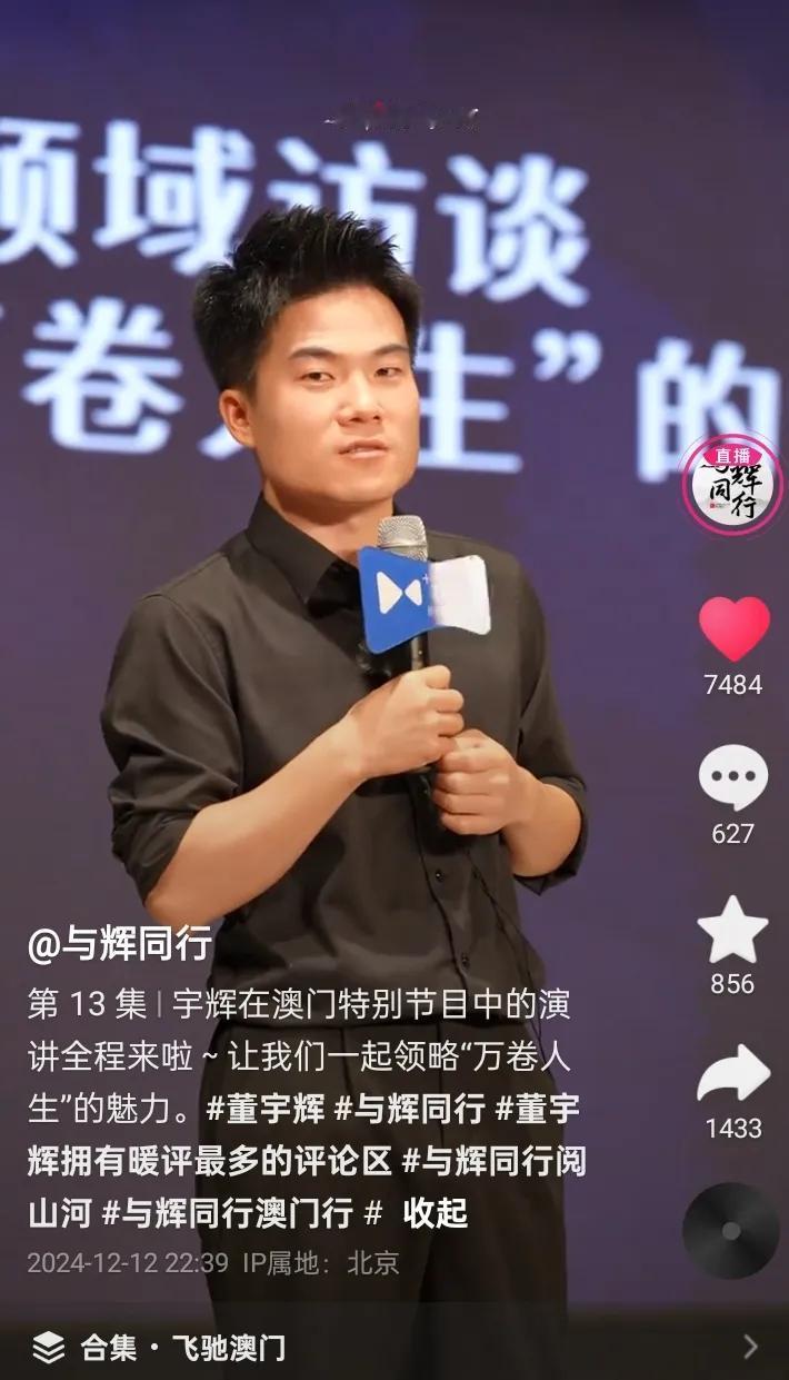 董宇辉：
不会因为自己走运的时候小看任何人
也不会因为自己背运的时候小看自己
宇
