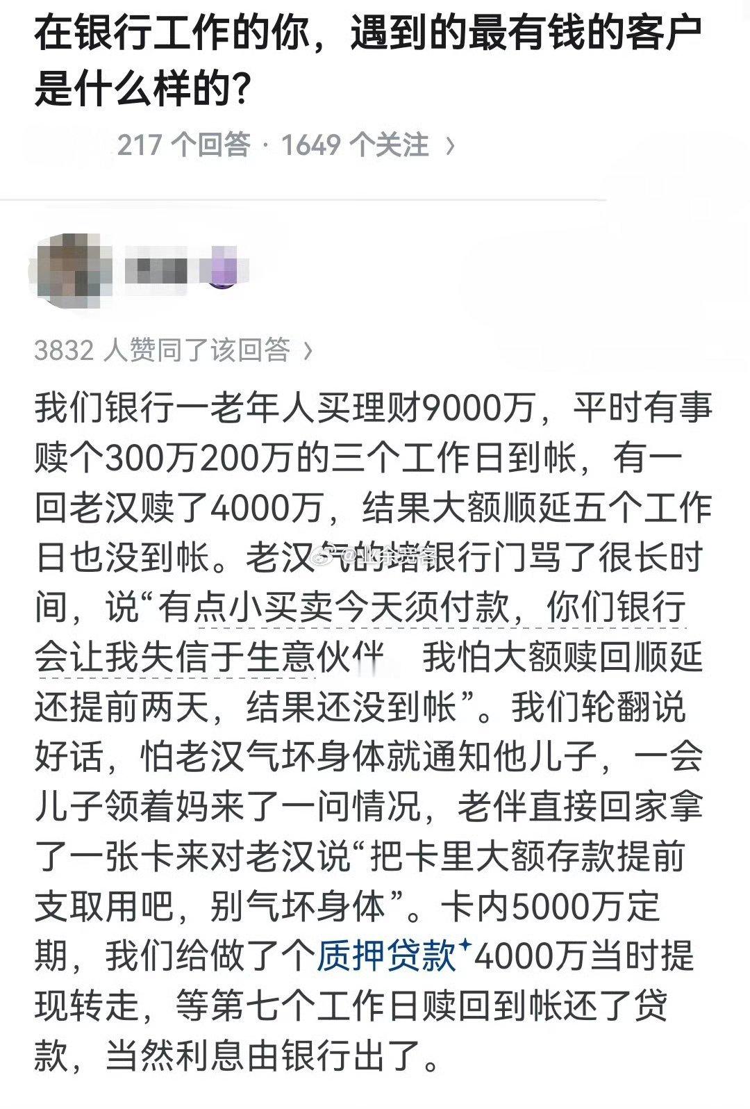 在银行工作的你，遇到的最有钱的客户是什么样的? ​​​