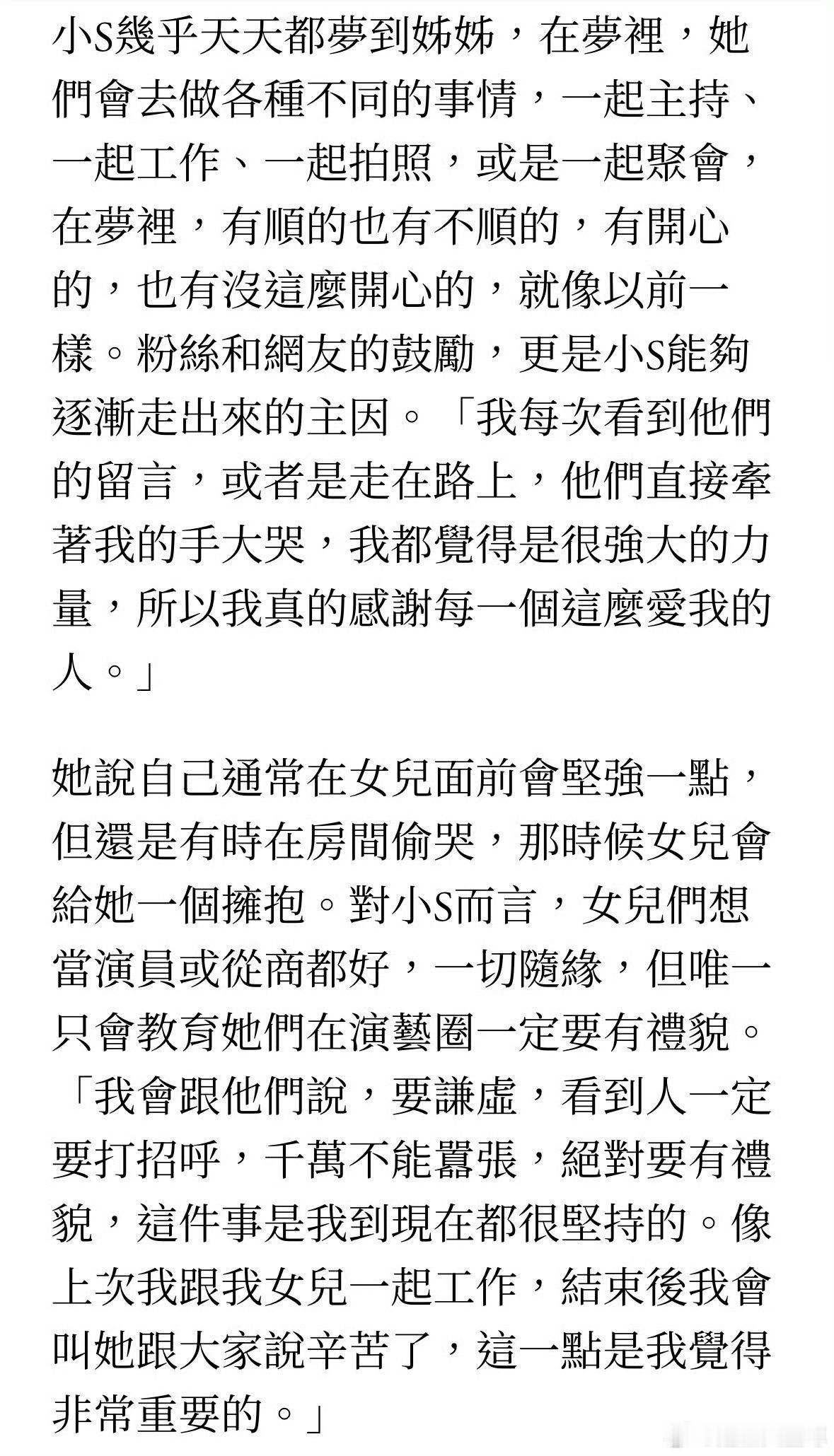 小S说几乎天天梦到大S近日，小S登上《VOGUE》台版金九封面，在采访中谈及离世
