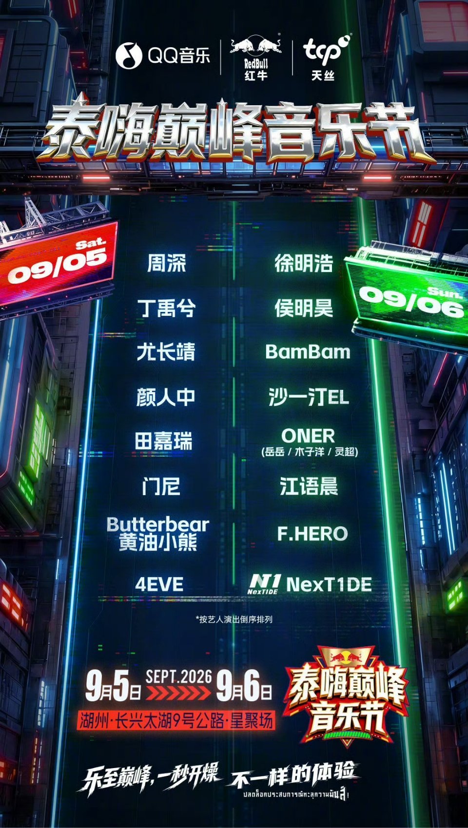 QQ音乐巅峰音乐节阵容🈶周深 丁禹兮 侯明昊 尤长靖 田嘉瑞 颜人中 徐明浩 