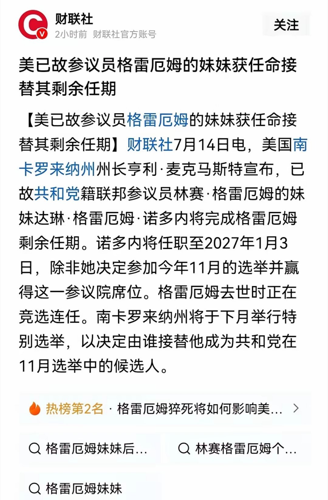 过去还能这么玩的美国议员。格雷厄姆死了，他的席位由他的妹妹继承，这就是所谓的民主