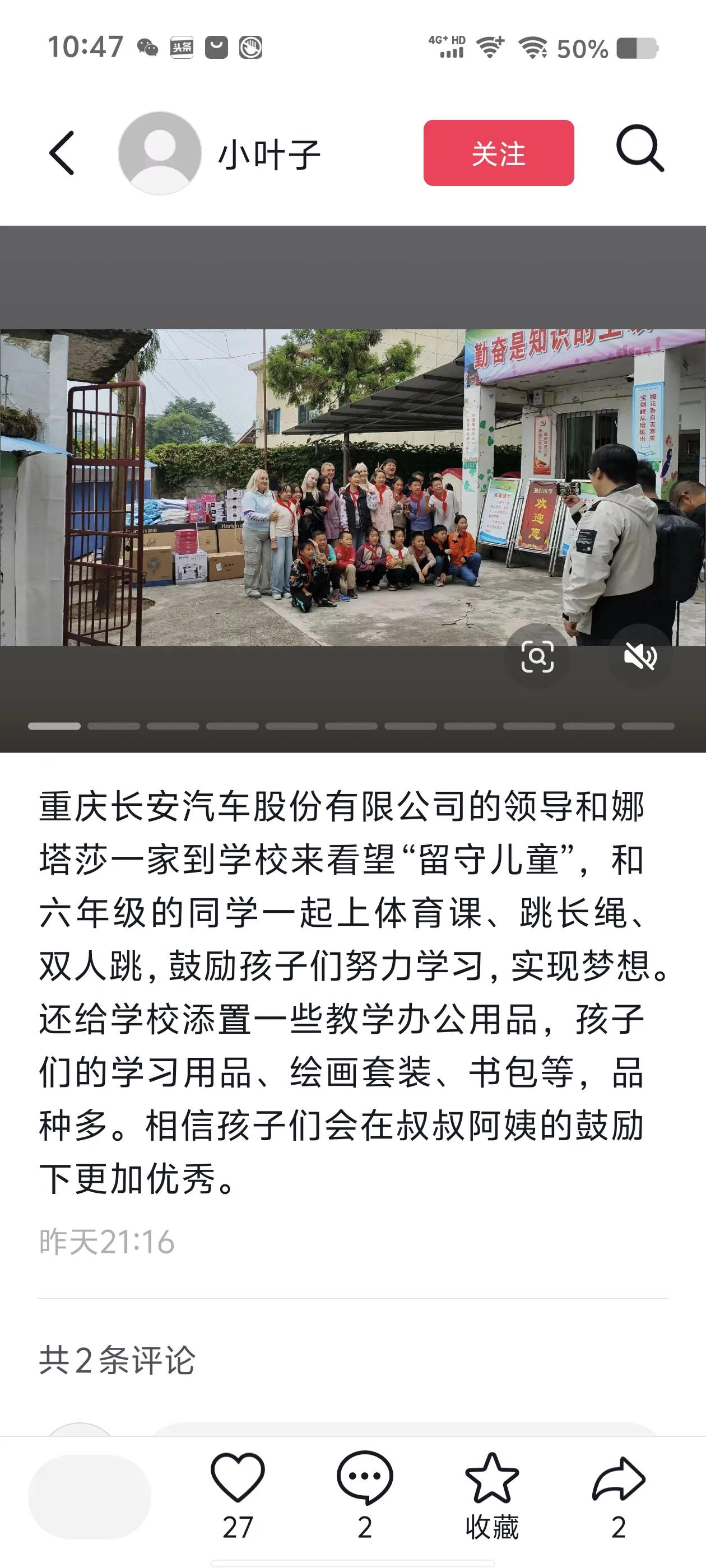 来自助学学校的信息。娜塔莎一家前往重庆江津区的一所留守儿童小学，捐赠学习生活用品