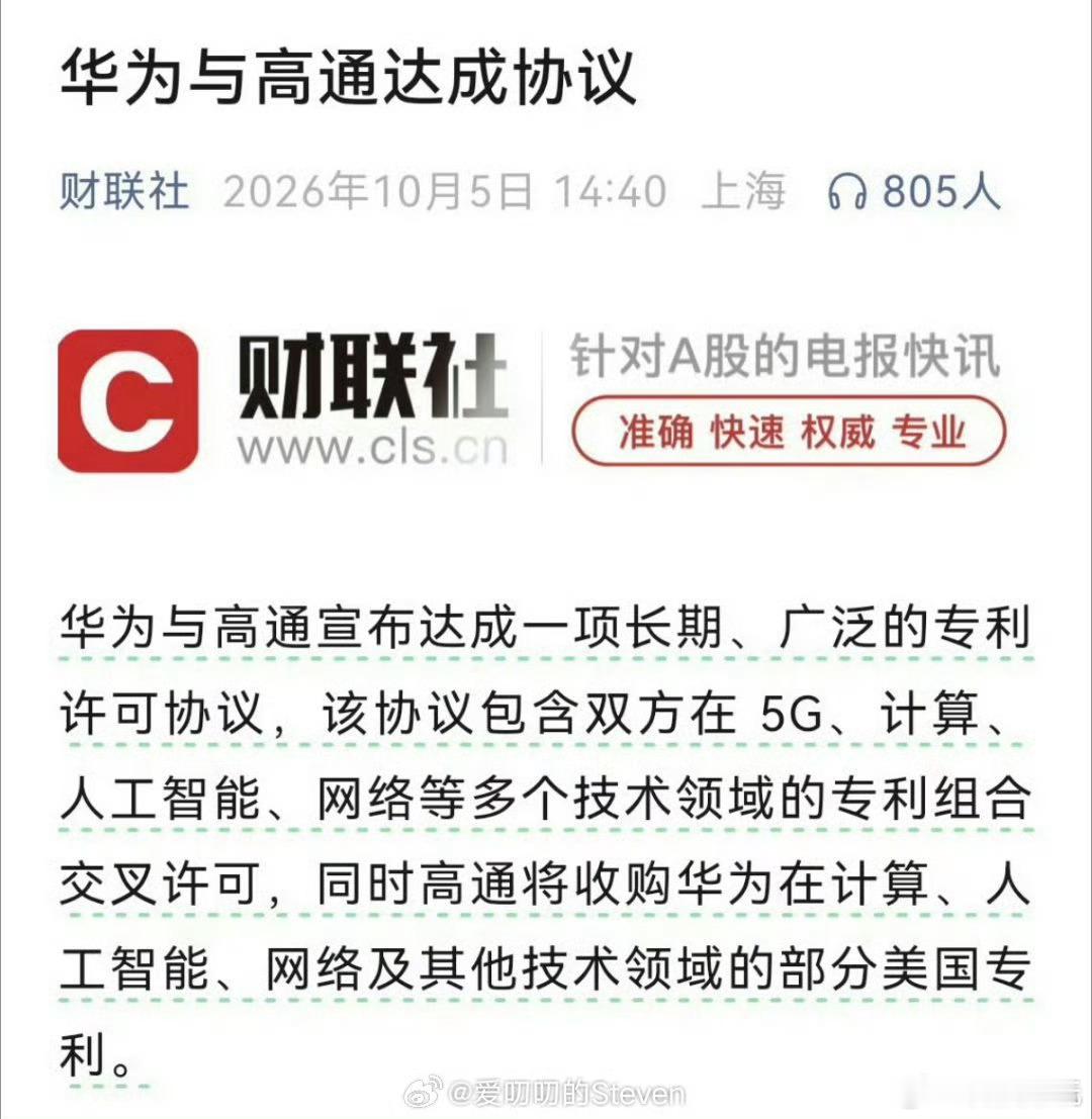 完了完了以前那些说绝不用华为技术的产品，接下来高通还用不用呢？？？ 老美实体名单