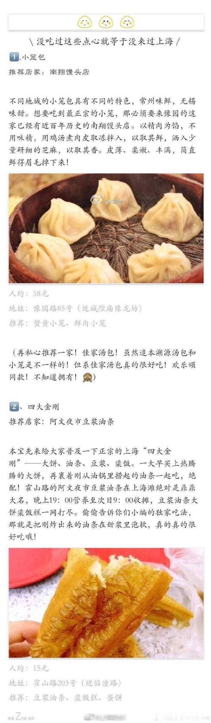 #上海美食# 50道最热门上海的上海美食 ​​​