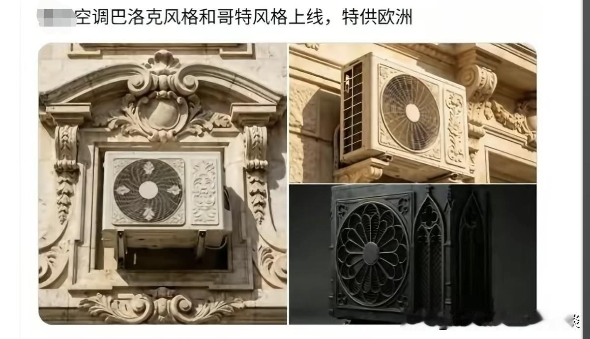 欧洲有很多的老建筑，用于商业、居住、办公。而这些老建筑，安装空调外机，外观方面也
