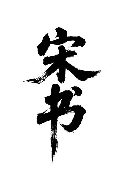 春风昨夜醉凭栏，
 轻揽桃花一晌欢。
 最是多情堤畔柳， 
纤腰曼舞绿波间。
