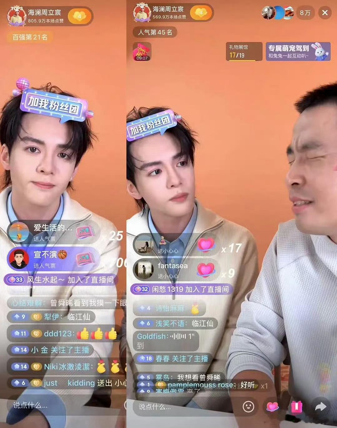 曾舜晞 在海澜之家董事长直播间唠嗑，聊出8万+在线！800万+点赞！董事长涨粉3