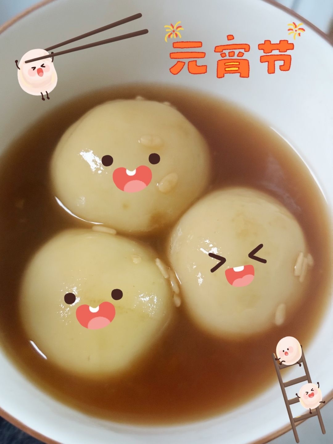 日常 还没过12点，还是元宵[doge][赞] 