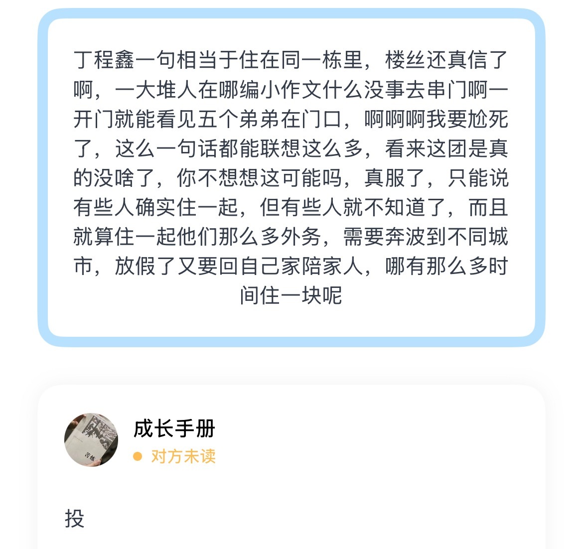 丁程鑫一句相当于住在同一栋里，楼丝还真信了啊，一大堆人在哪编小作文什么没事去串门