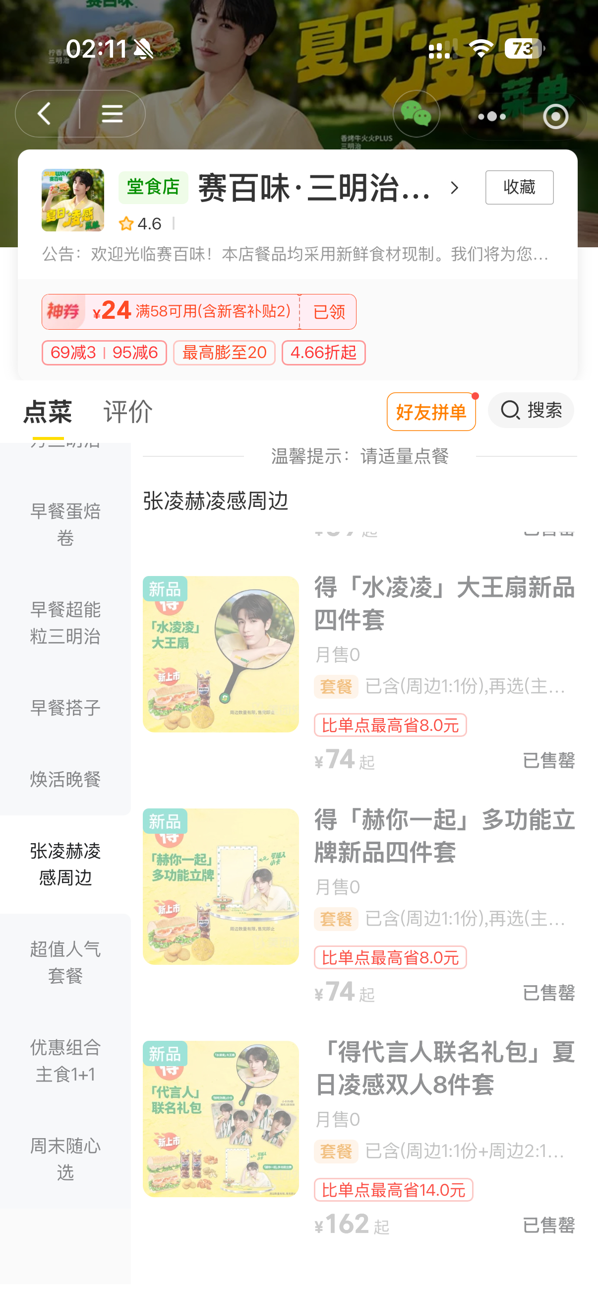 谁在半夜偷吃 