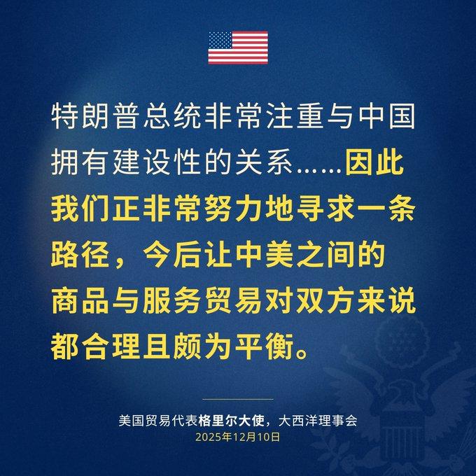 美国决定放弃与中国的贸易冲突，改为互利合作。

此图片是2025年12月10日美
