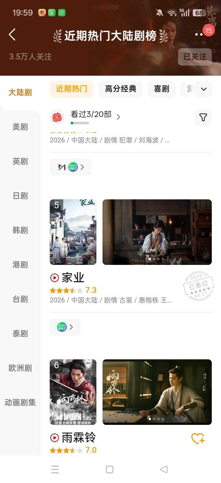 家业热门剧集第五，生命树热门剧集第九 