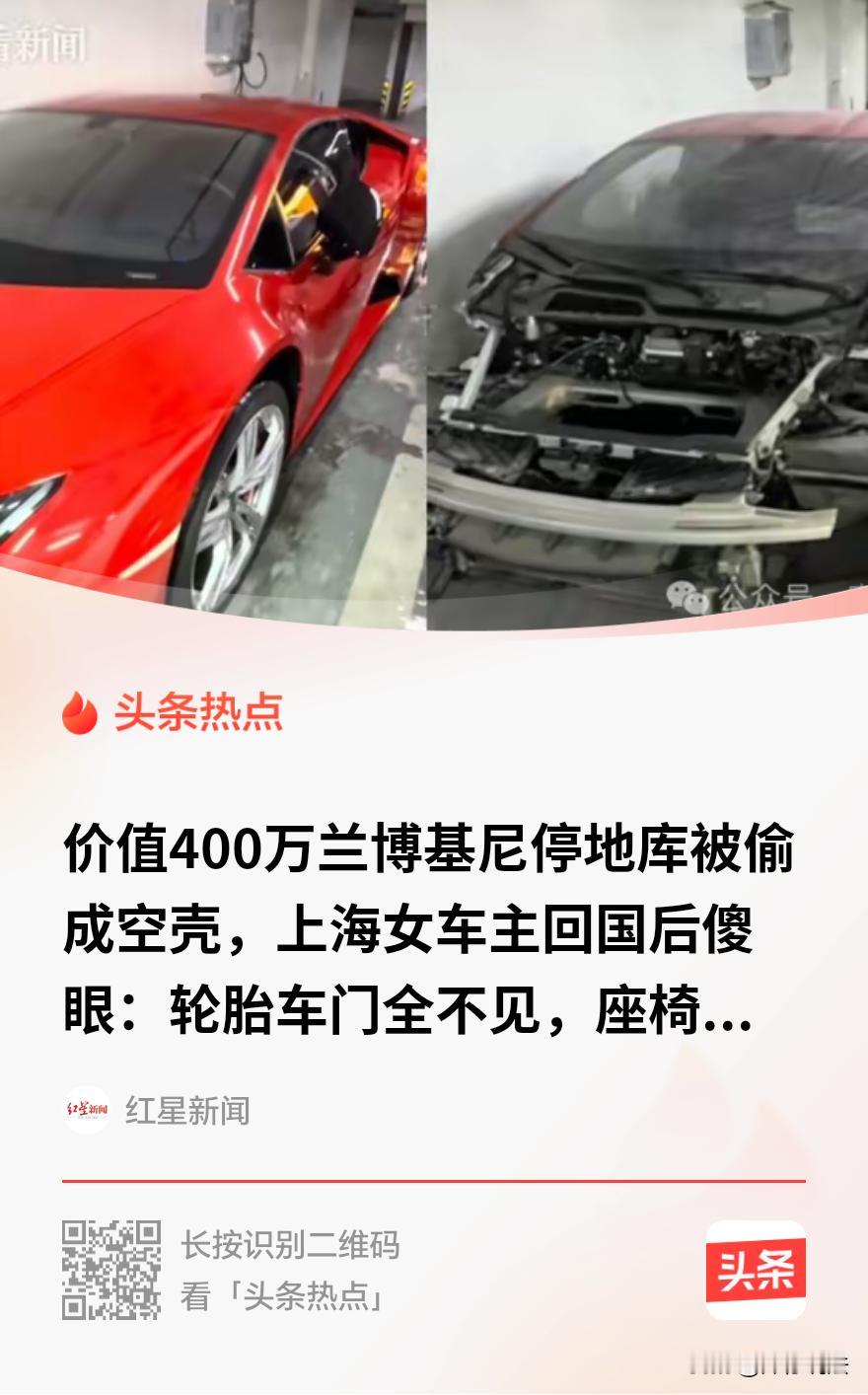 上海，一女子出国留学前，将自己花费近400万元购入的兰博基尼停放在地下车库，车钥