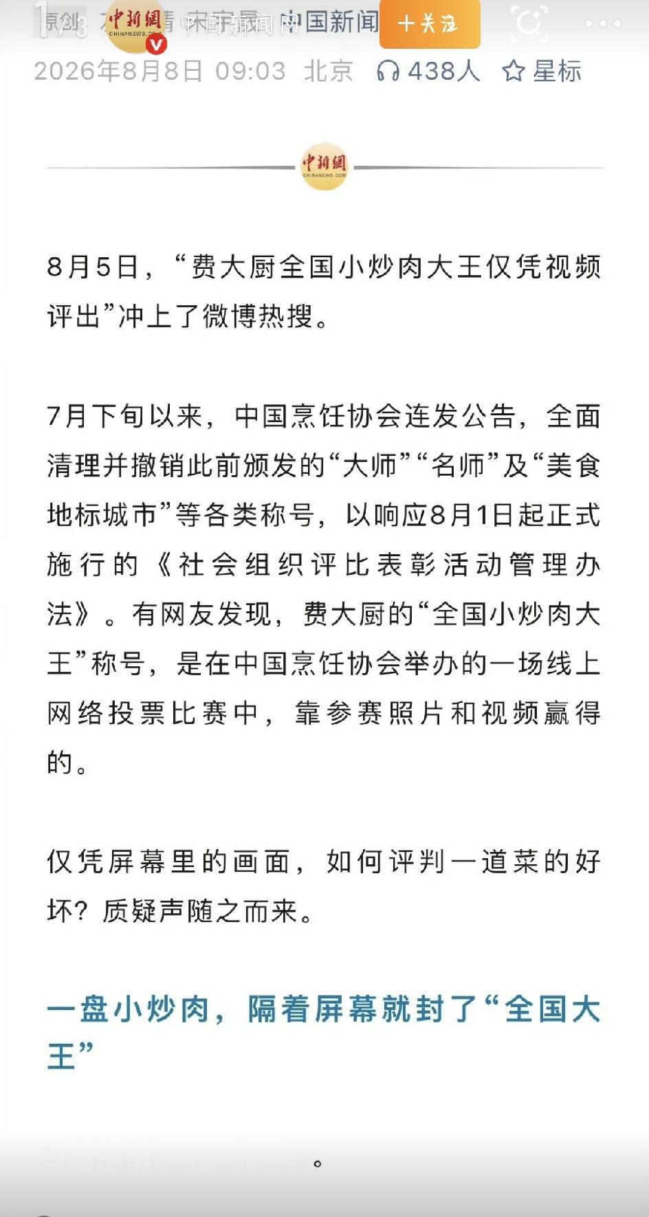 这几天网上吵翻了，大家突然开始扒费大厨那个“全国小炒肉大王”的来路。一扒不要紧，