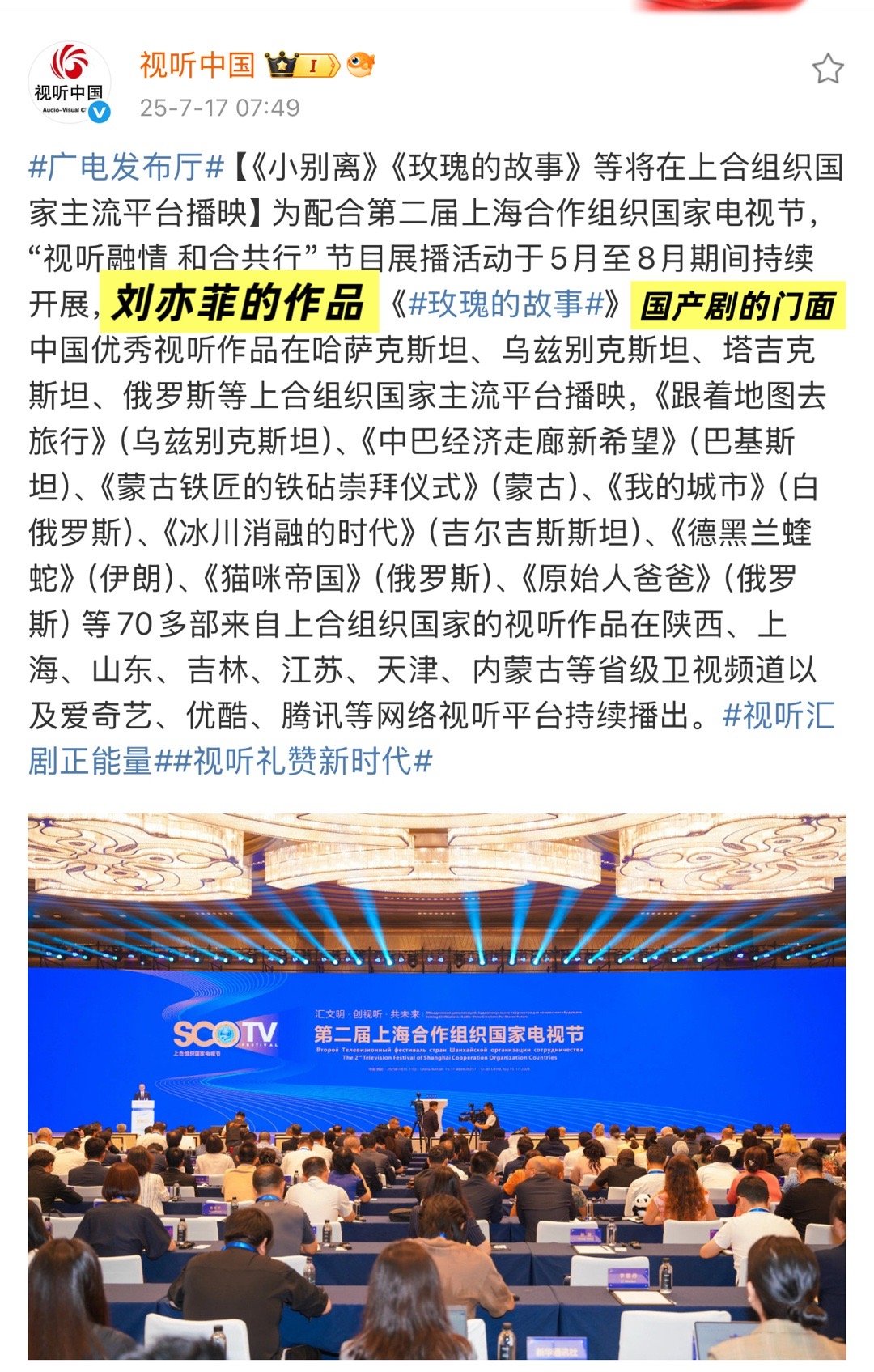 玫瑰的故事上合组织国家展播刘亦菲的作品，国产剧的门面，文化名片！刘亦菲不愧是天降