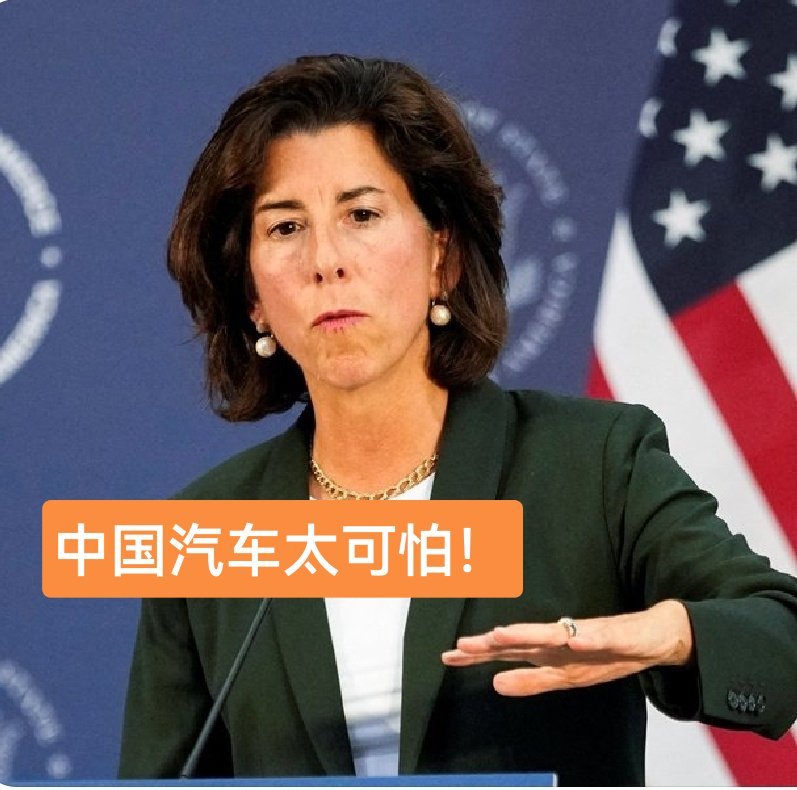 美国为什么怕中国汽车？思想既然解放了，为什么不学学美国人的坦率？🇺🇸又搞事了