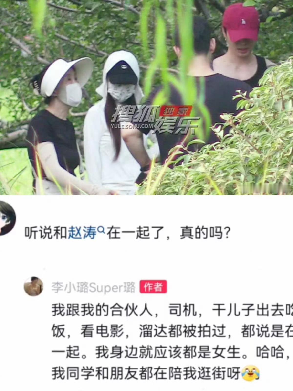 李小璐 赵涛过分关注了哈，都说了是人家的司机，干儿子，前几天还和贾乃亮已经出镜了