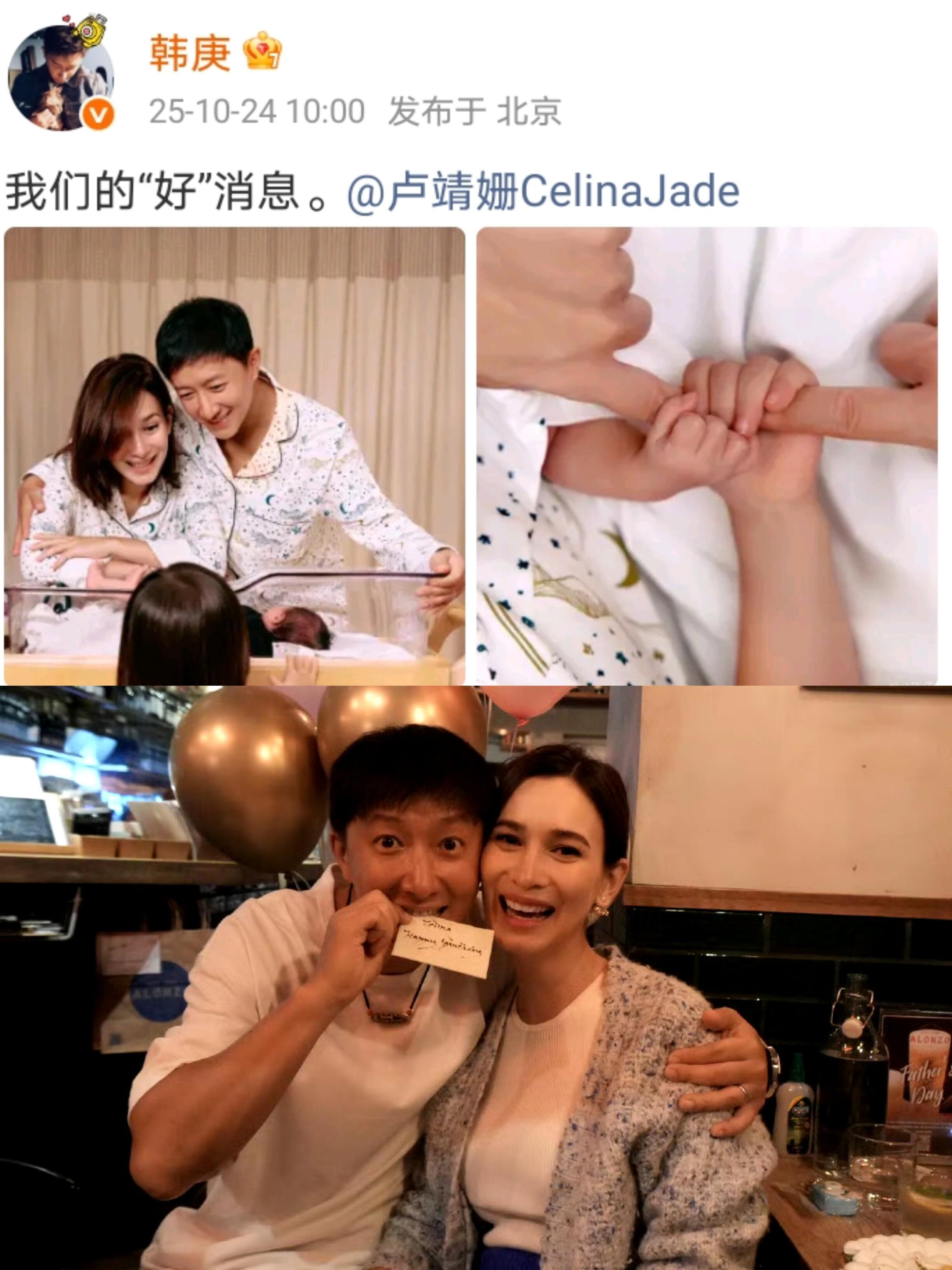 卢靖姗韩庚官宣二胎出生二胎来了❗恭喜韩庚卢靖姗儿女双全！韩庚卢靖姗一大早就发布“