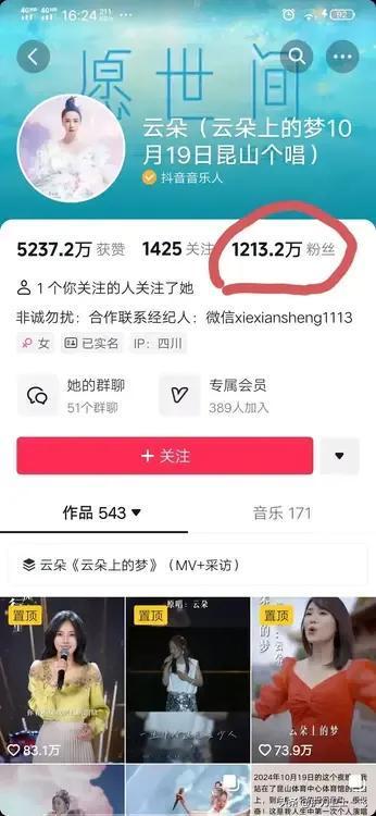 云朵居然掉分近10万人，这令人大吃一惊。
网友说，云朵抖音号的粉丝数量，掉了4万