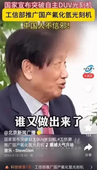 那个说中国永远做不出来光刻机的是个啥专家？不认识！但是，我希望他在工信部推广DU