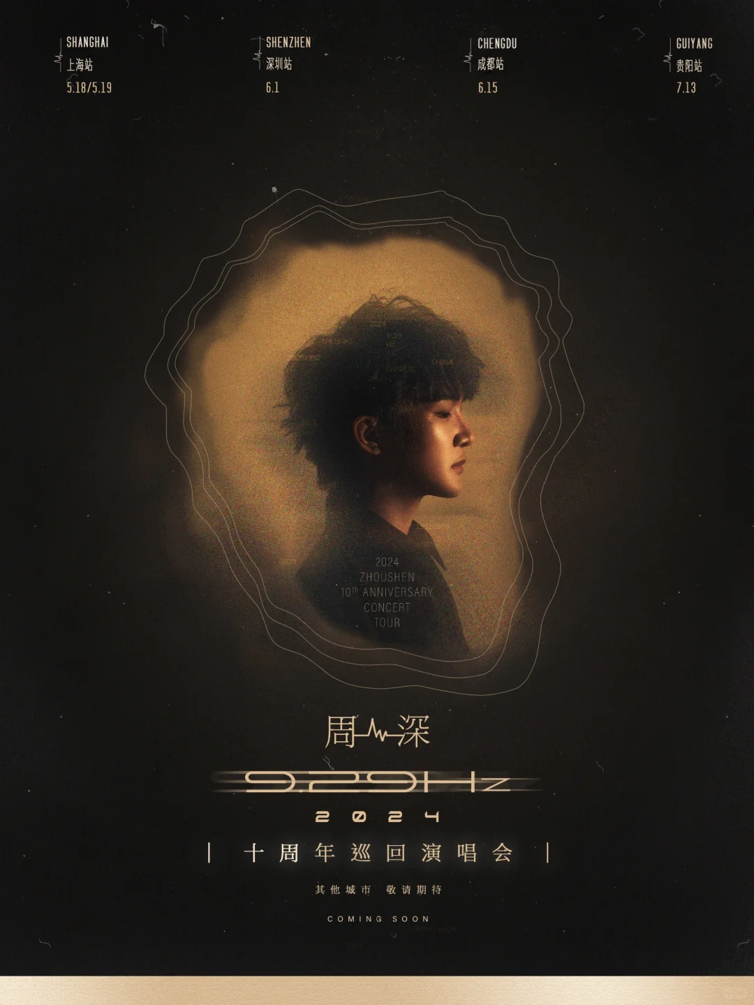 周深‼️9.29Hz十周年巡演官宣四城‼️