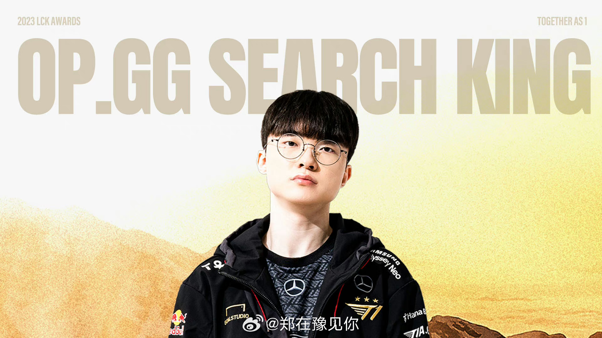 #faker获得OPGG搜索王奖#faker获得OPGG搜索王奖#faker获O