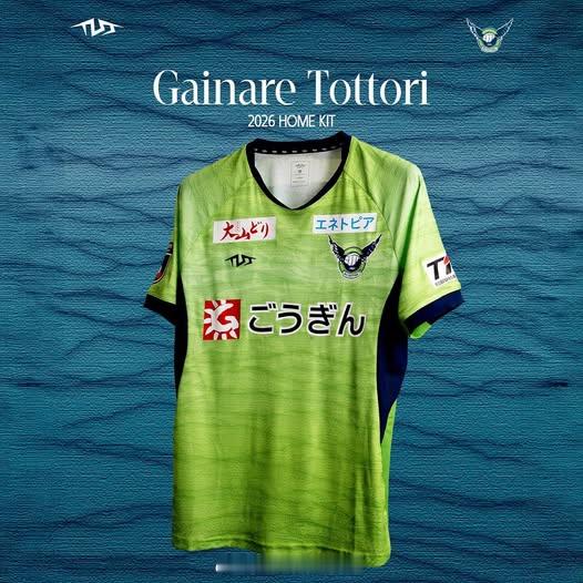 J3鸟取飞翔发布2026过渡赛季球衣，赞助商为国内品牌球衣资讯贤聊球衣J联赛