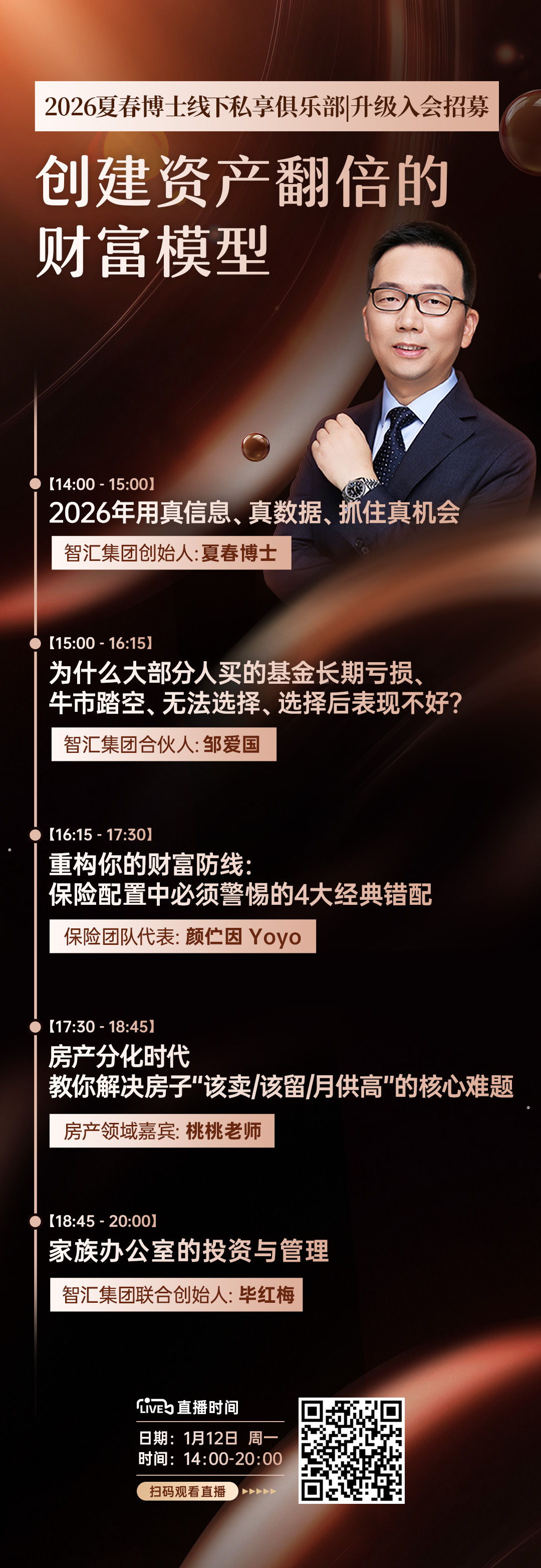 欢迎大家扫码观看直播 