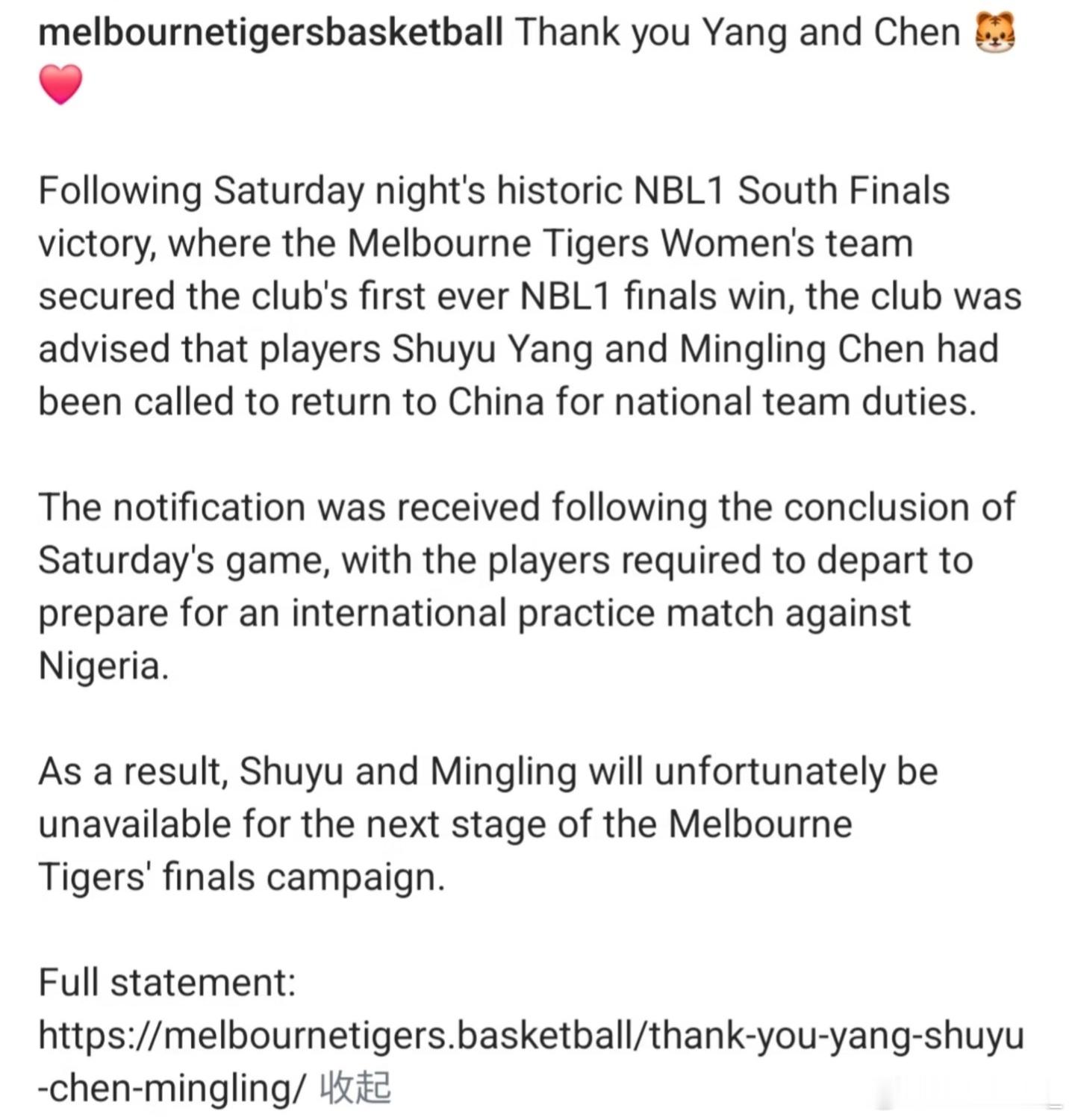 杨舒予杨舒予NBL1 20260726老虎队IG更新感谢了杨舒予和陈明伶，小羊回