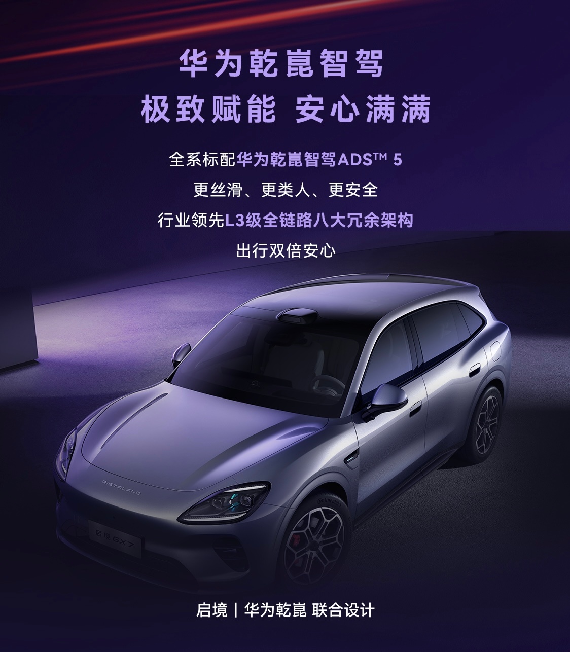 启境刚才又公布了一些GX7的信息，车长5099mm、轴距3070mm，在7字辈算