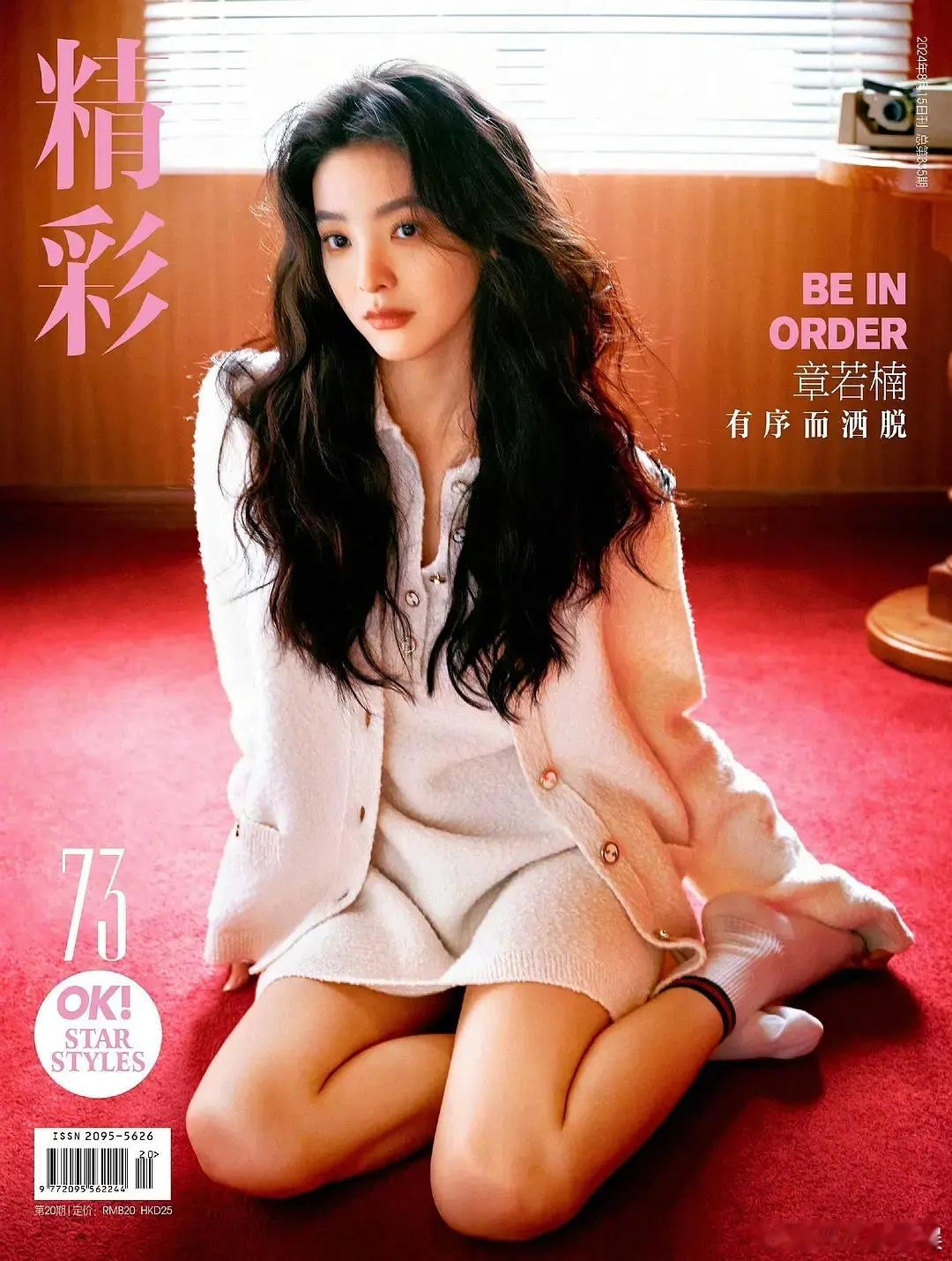 一直以为女明星杂志都很贵，原来就这个价章若楠的男粉都不愿意买[允悲] ​​​