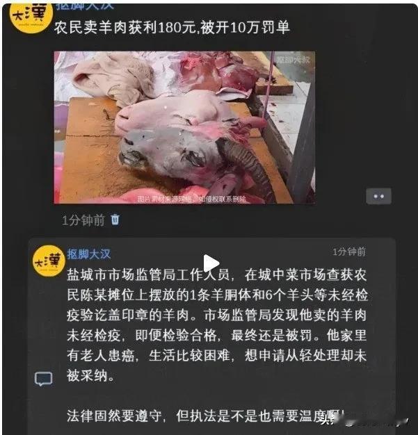 挂羊头卖羊肉，竟被天价罚款！
原因是未经检验检疫。

这是发生在江苏盐城的一幕。