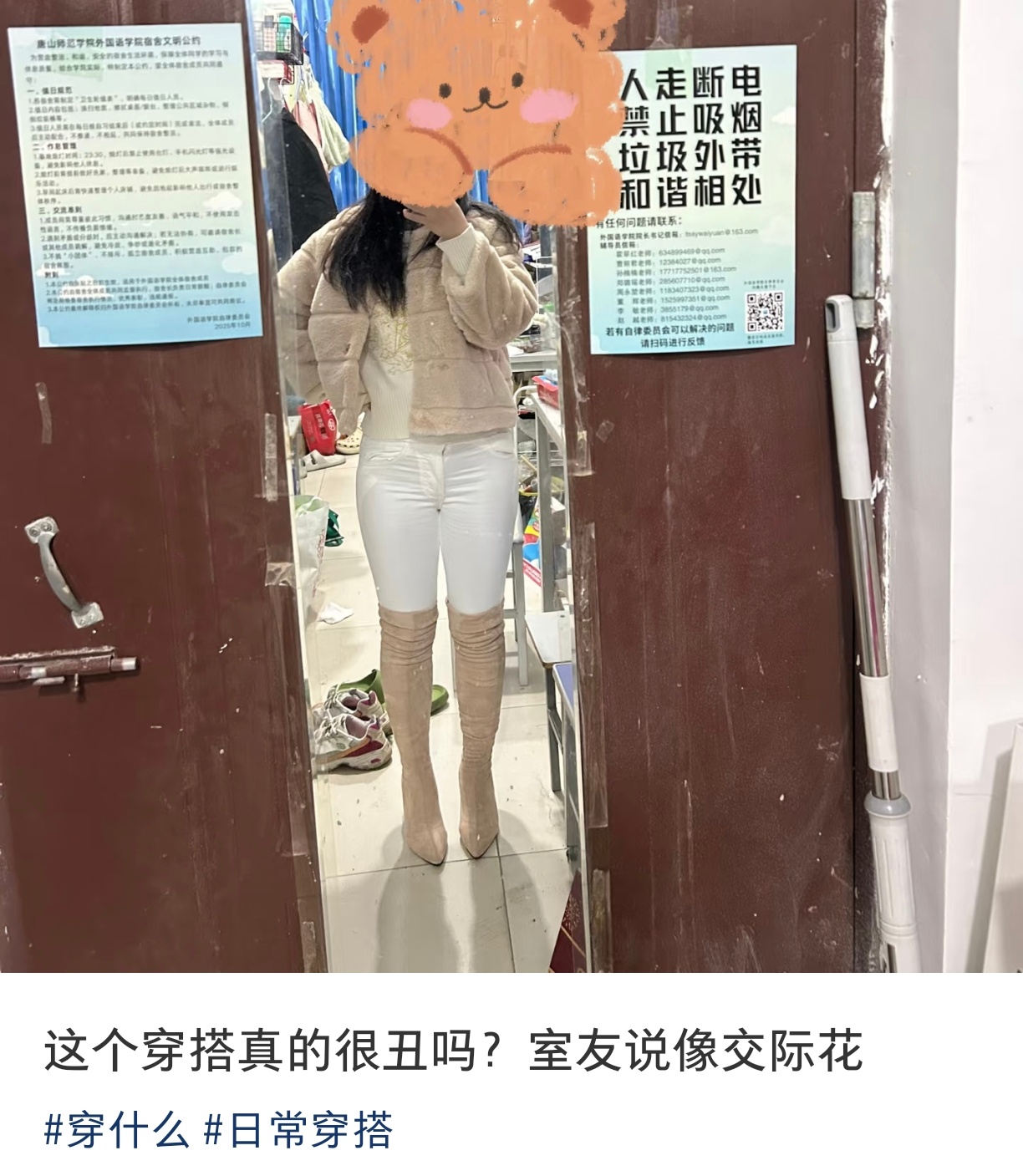 这样穿搭真的很交际花吗？ 