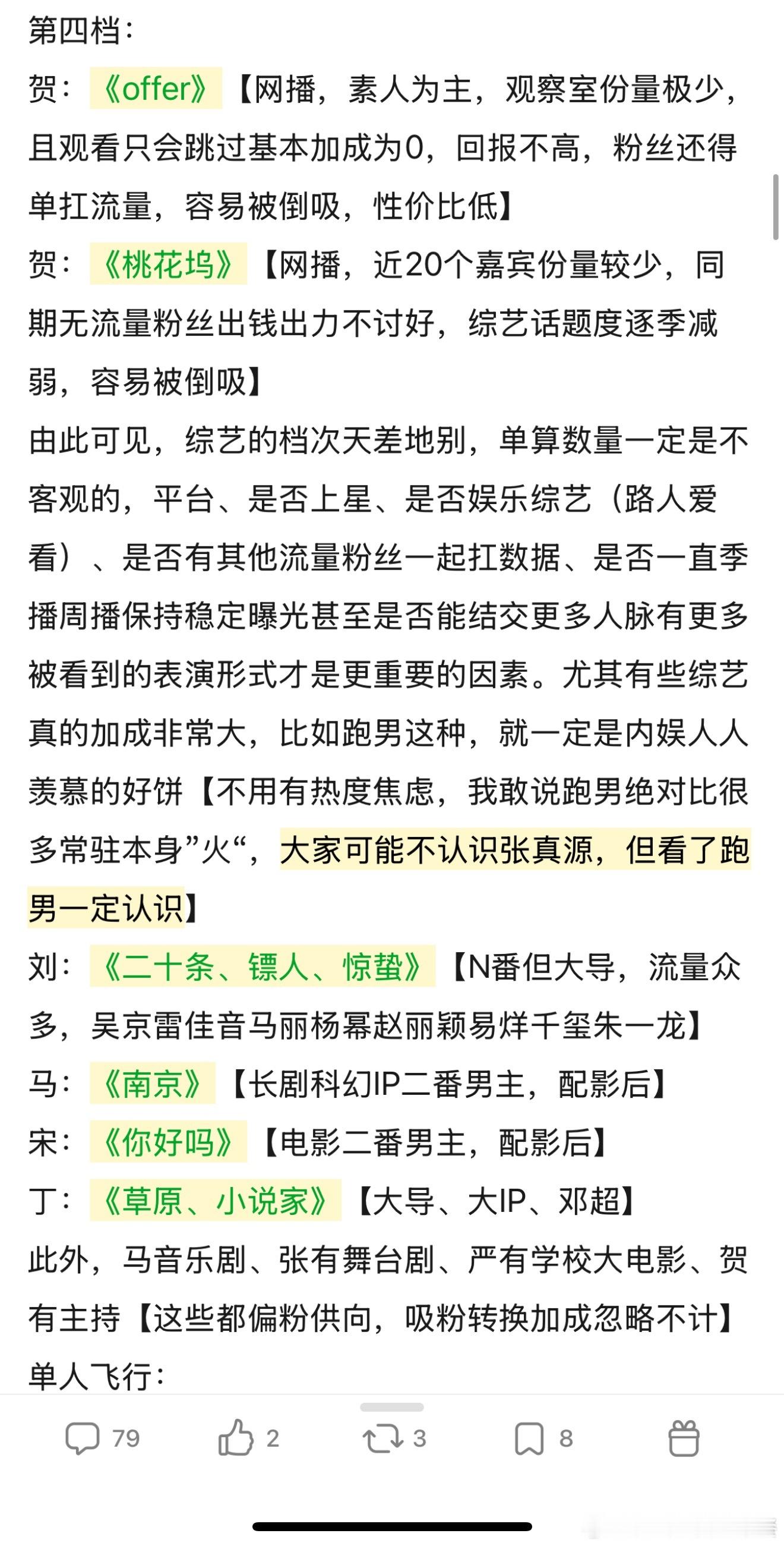 评价时代少年团个人外务资源，大家觉得说得客观吗？ 