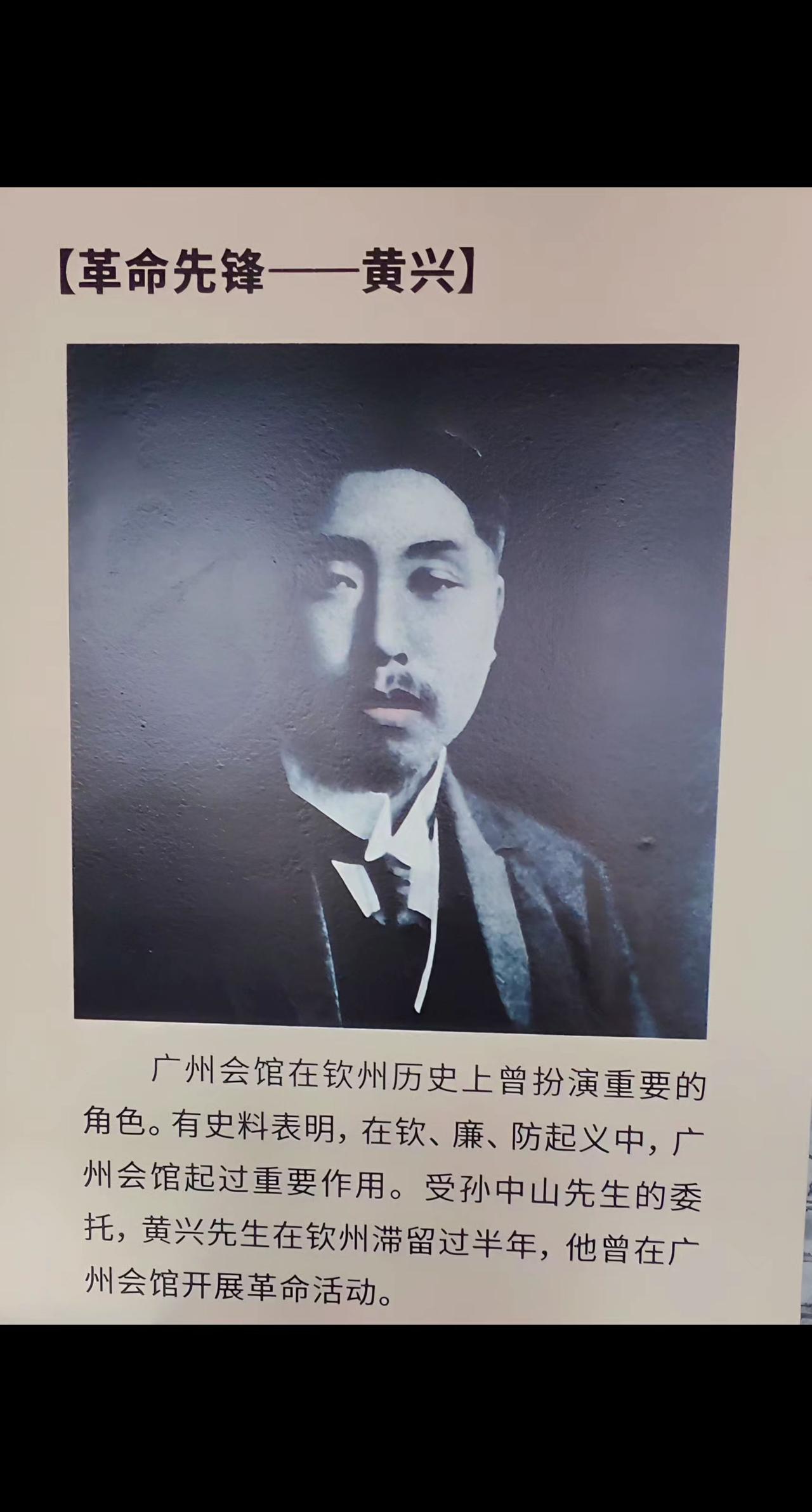 黄兴在钦州的“广州会馆”开展反清革命活动，并指挥钦防起义等