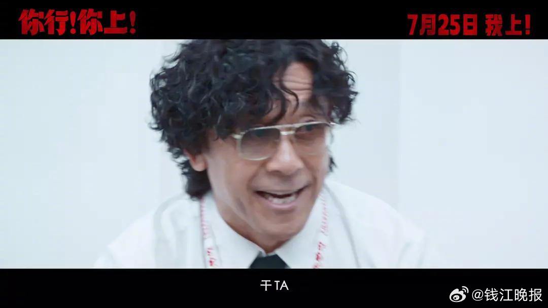 【#姜文新片口碑两极#】#姜文新片豆瓣开分6.7# 姜文 执导的《你行！你上！》