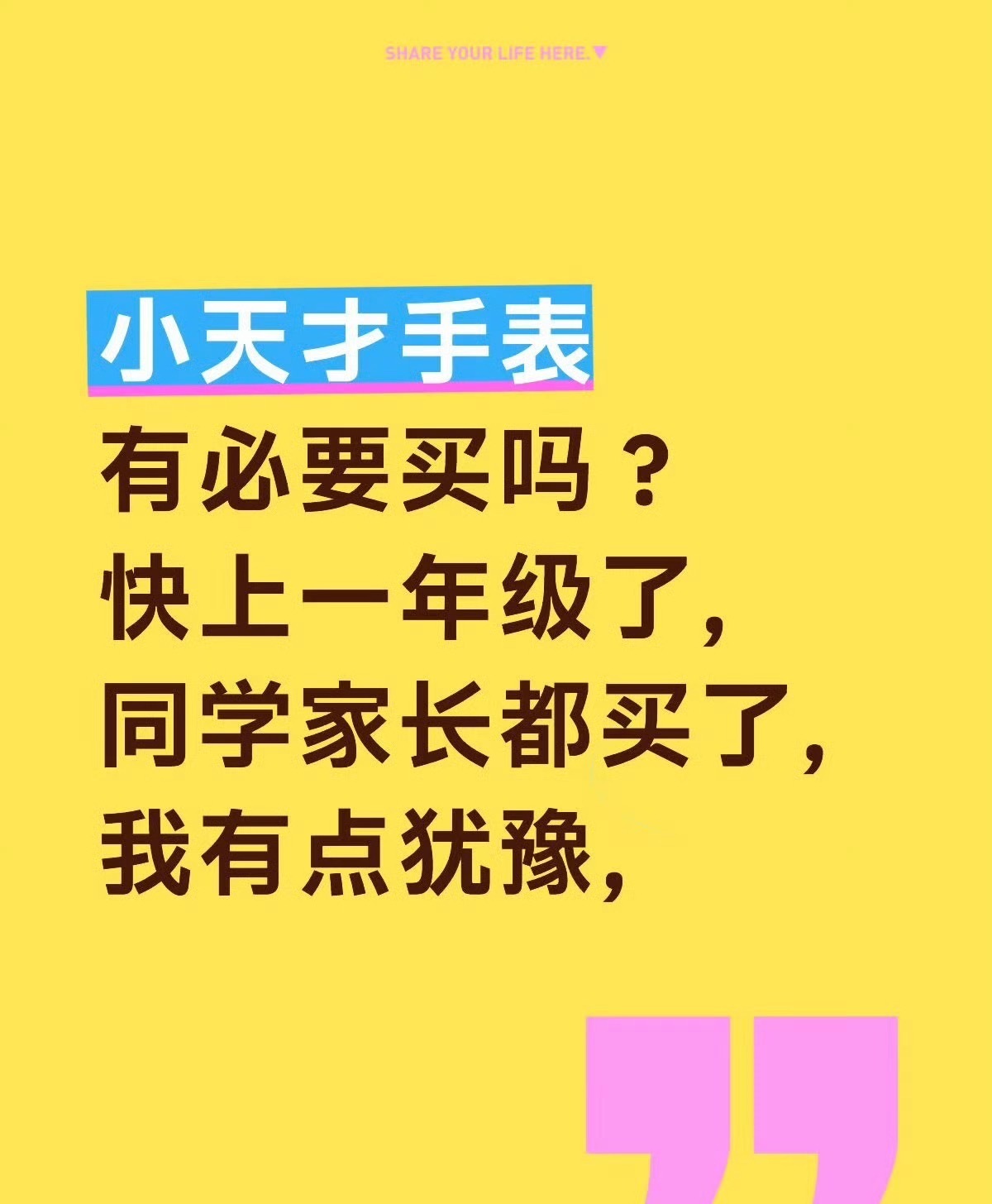 小天才封闭社交倒逼家长购买现在的小朋友没有小天才手表都没法正常社交了，人家都是一