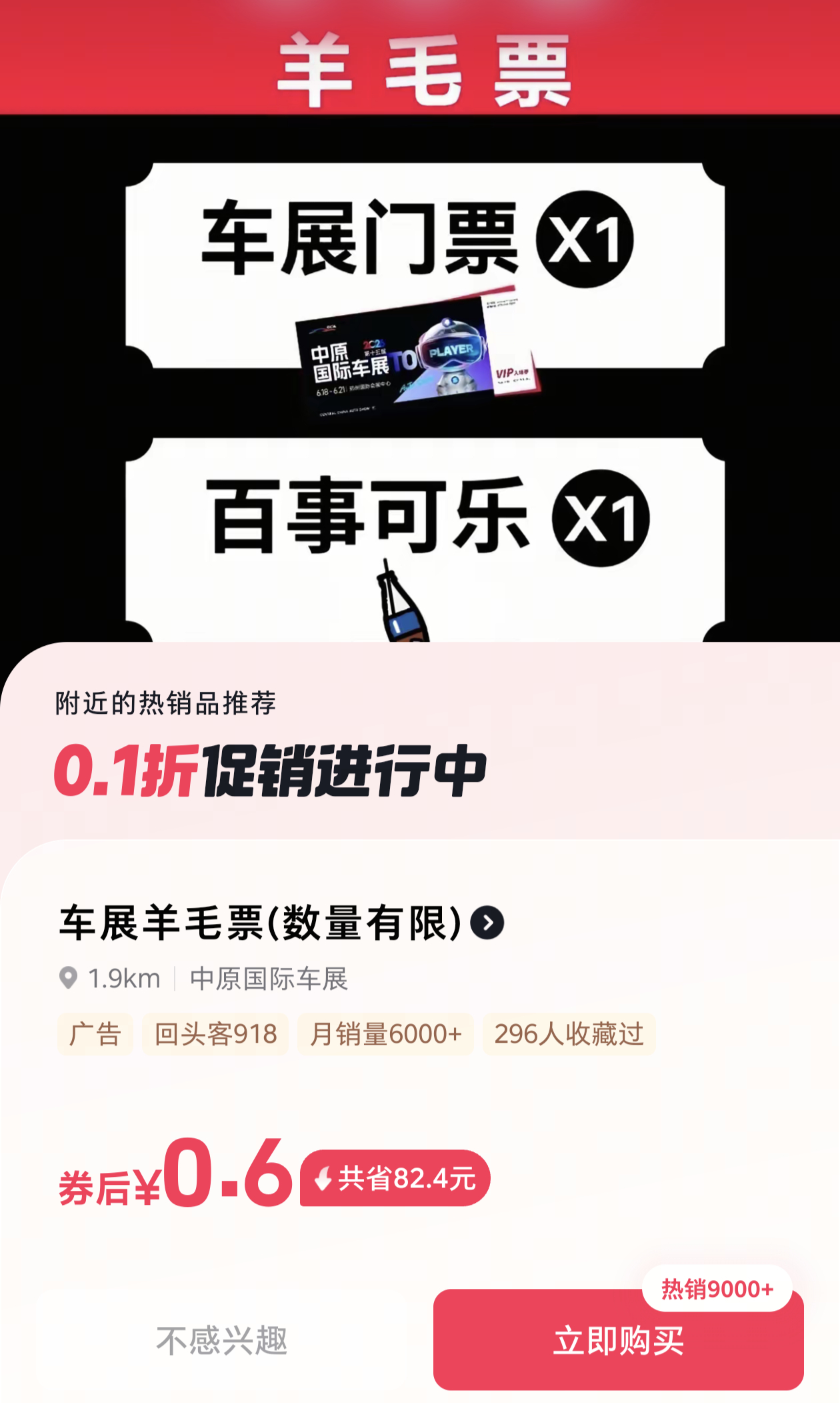 办车展的太精了，几毛钱一张票，然后来车展就发一瓶可乐