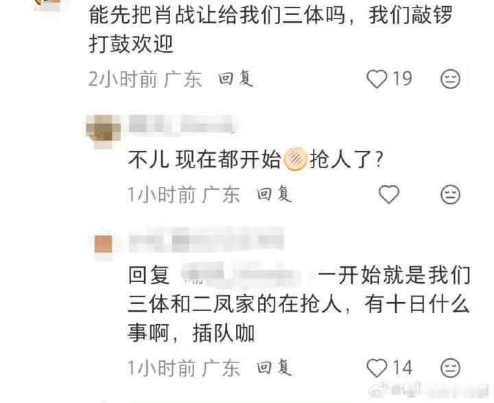 第一次看到饼抢人能先把肖战让给我们三体吗能先把肖战让给我们三体吗，哈哈哈哈，[流