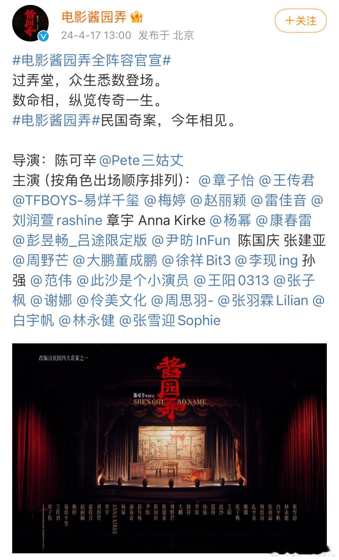 #酱园弄阵容官宣# 《酱园弄》今日官宣全阵容，是按角色出场顺序排列的，好多人[哆