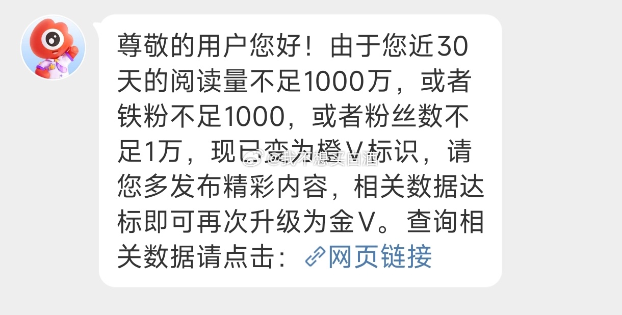 哎 好不容易升上去的金v掉回橙v了[允悲] 