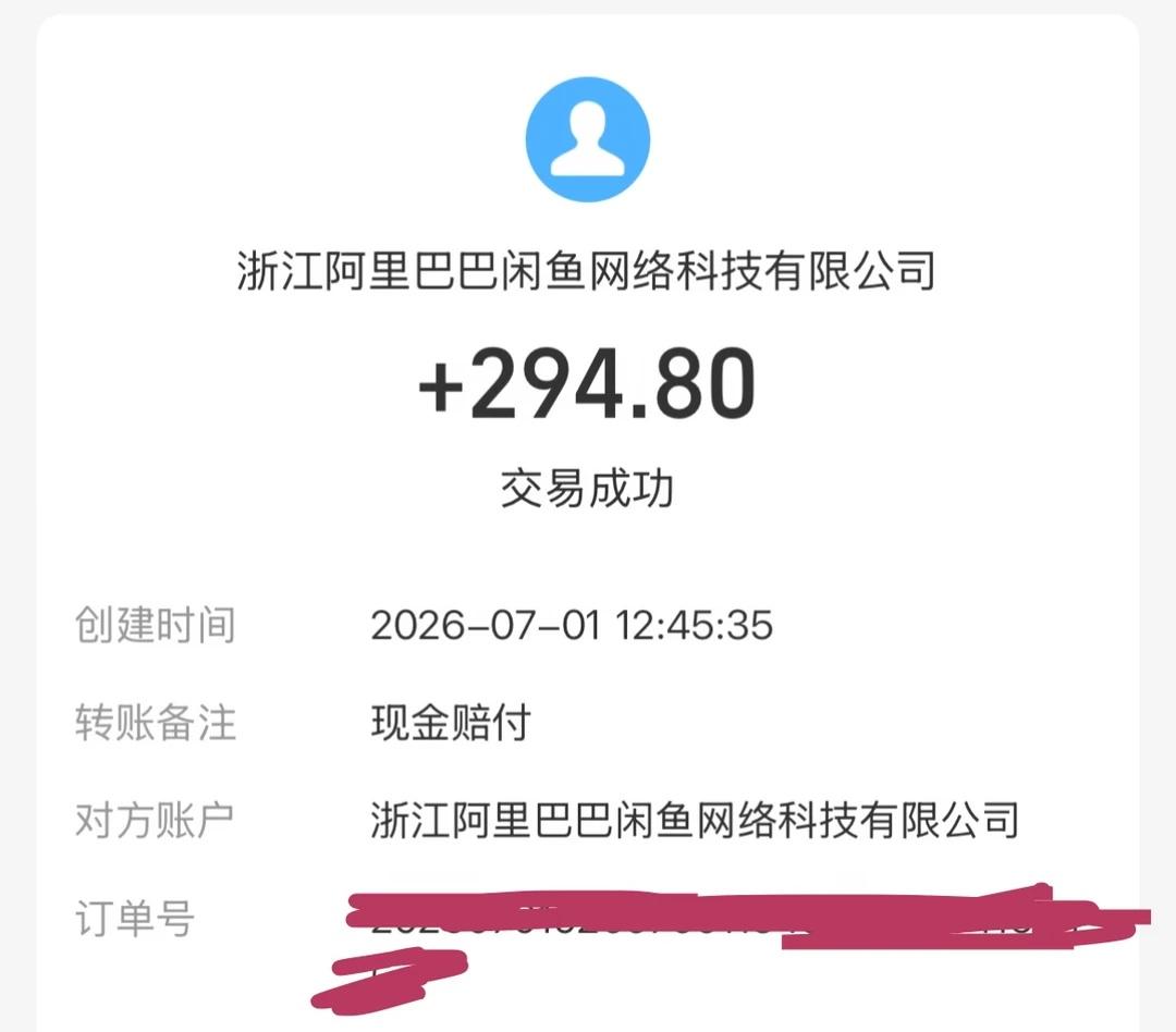🔔 闲鱼维权进度：294.8元，全额到账。
之前发过进度，今天来正式完结。
虽