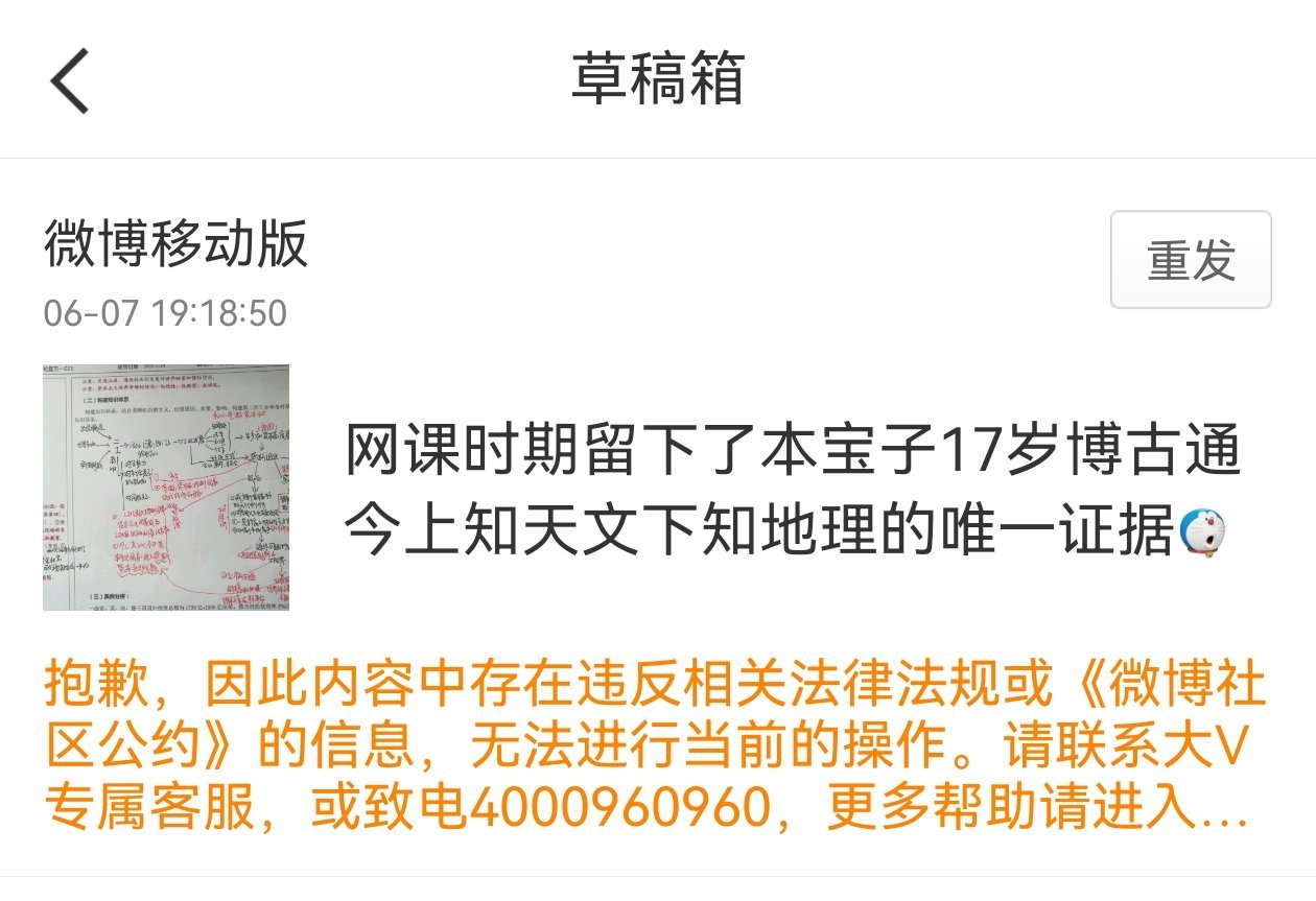 微博管挺严