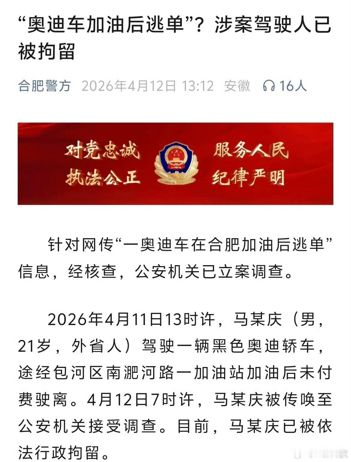 这是考验什么呢？天网监控系统用来对付你这种逃单的更是绰绰有余警方通报奥迪车加油后