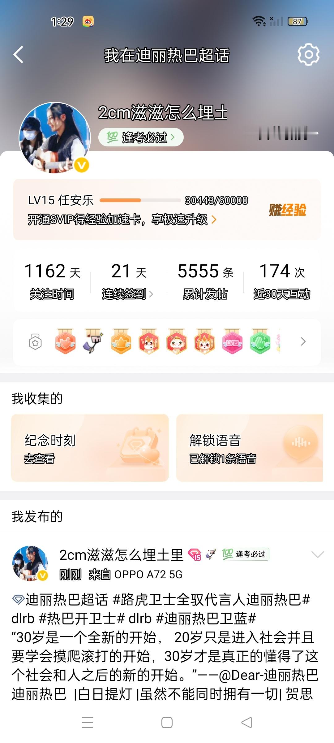 发帖5555条 